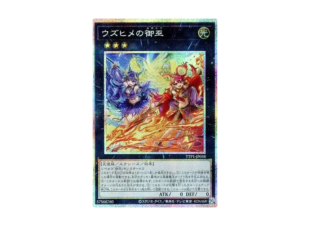 ウズヒメの御巫 PSE [TTP1-JP058](黒魔導・HERO・御巫)
