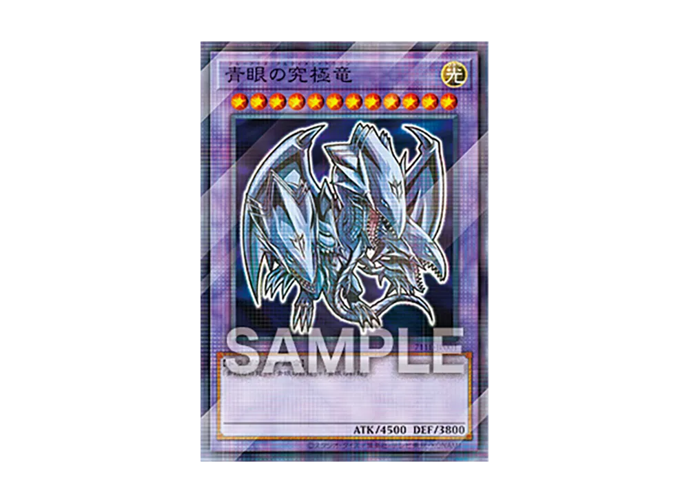 青眼の究極竜 NP [711E-JP001](セブンイレブン ハイチュウ購入 プレゼントキャンペーン 2025)