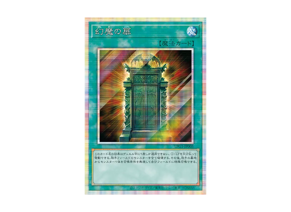 幻魔の扉 PSE [LPG1-JP005](リミテッドパックGX オシリスレッド)