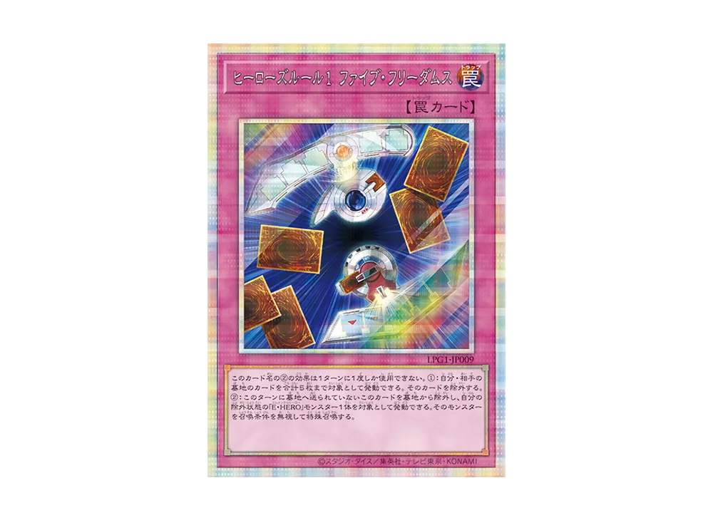 ヒーローズルール1 ファイブ・フリーダムス PSE [LPG1-JP009](リミテッドパックGX オシリスレッド)