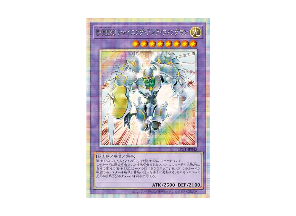 E・HERO シャイニング・フレア・ウィングマン PSE [LPG1-JP045](リミテッドパックGX オシリスレッド)