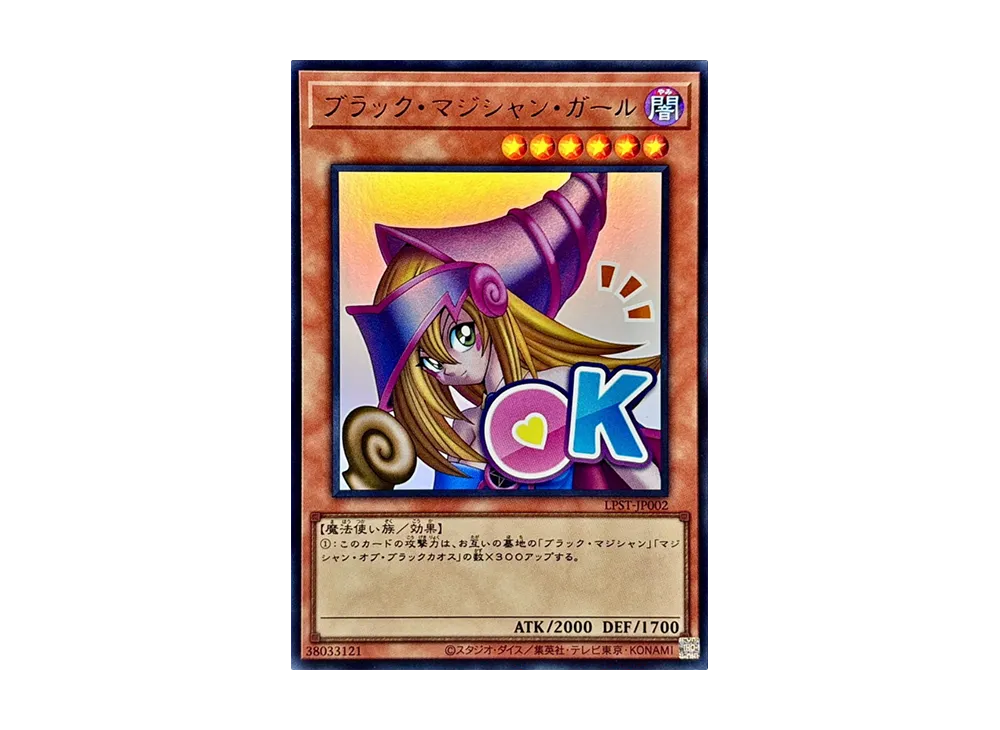 ブラック・マジシャン・ガール UR [LPST-JP002](リミテッドパック スタンプエディション)
