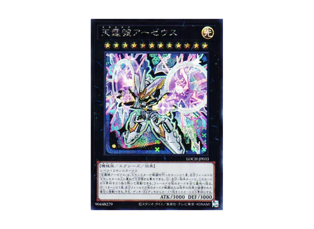 天霆號アーゼウス SE [LOCH-JP033](リミットオーバーコレクション ザ ヒーローズ)