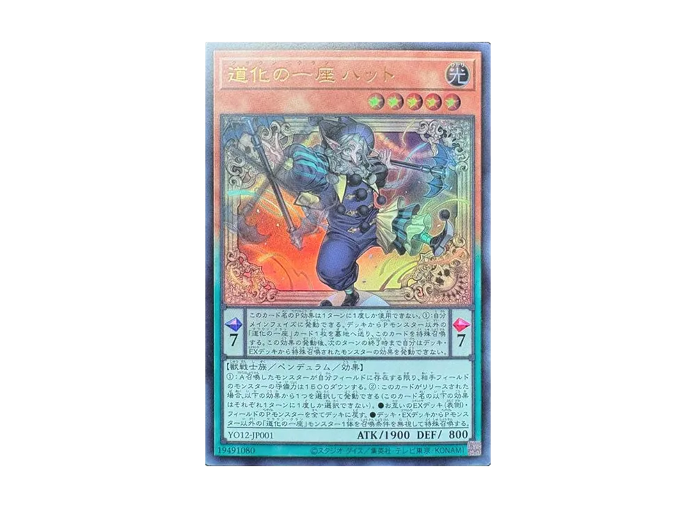道化の一座 ハット UR [YO12-JP001](遊戯王OCG ストラクチャーズ 第12巻 付録)