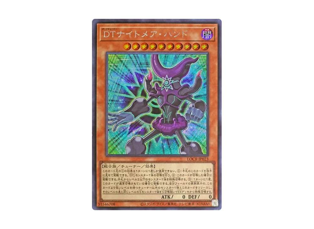 DTナイトメア・ハンド SE [LOCR-JP023](リミットオーバーコレクション ザ ライバルズ)