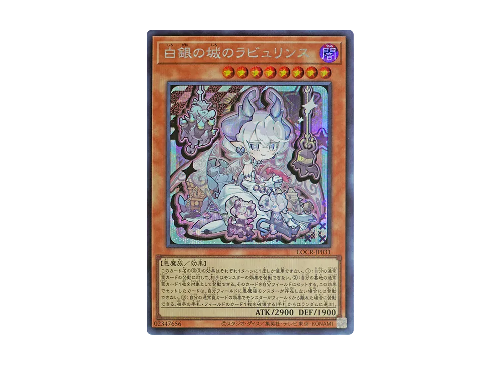 白銀の城のラビュリンス SE [LOCR-JP031](リミットオーバーコレクション ザ ライバルズ)