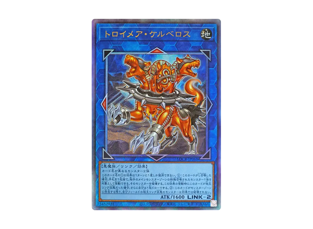 トロイメア・ケルベロス UL [LOCR-JP068](リミットオーバーコレクション ザ ライバルズ)
