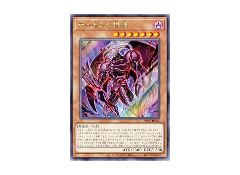 デーモンの根源 UR [VP26-JP002](30th アニバーサリー デーモンズパック)