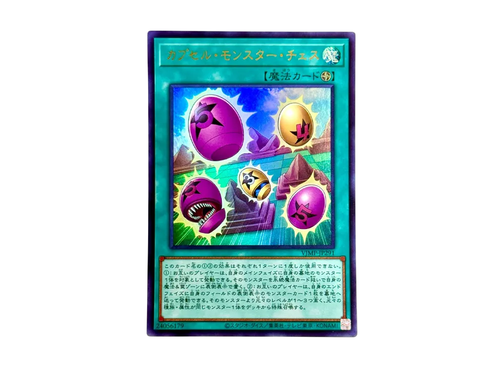 カプセル・モンスター・チェス UR [VJMP-JP291](Vジャンプ 2026年 8月 特大号 付録)