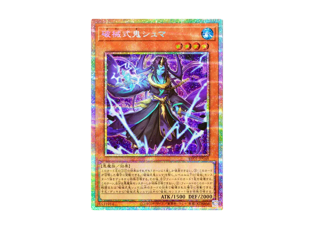 破械式鬼シャラ SE [RV01-JP047](レボリューション・ブースター