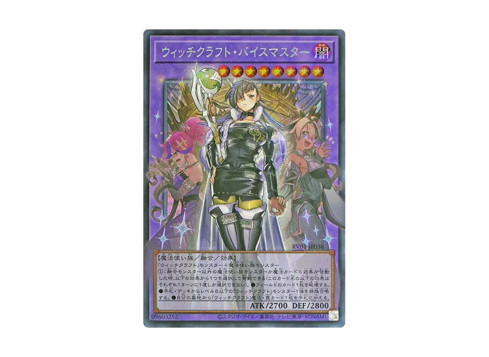 遊戯王 ウィッチクラフト・バイスマスター オーバー ウィッチクラフト　トゥーン ウィッチクラフト・バイスマスター SE :オーバーフレーム [RV01-JP038