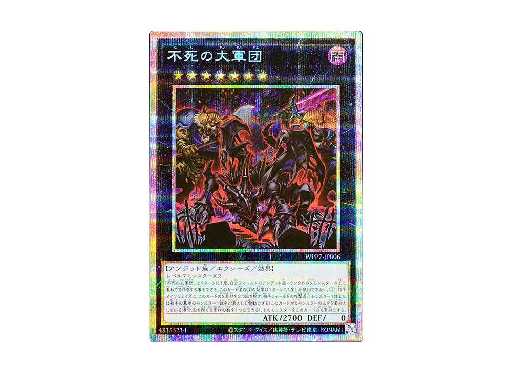 不死の大軍団 PSE [WPP7-JP006](コンセプトパック「ワールド プレミア パック 2026」)