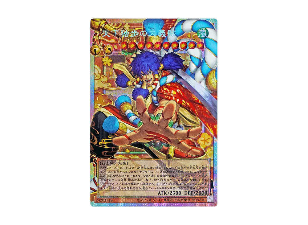 天下独歩の大義賊 PSE :オーバーフレーム [BETB-JP027](基本パック「ビヨンド・ザ・ブレイブ」)