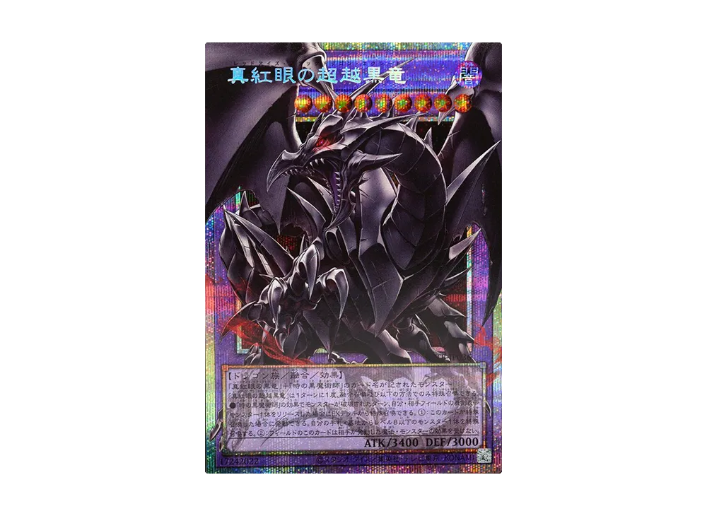 真紅眼の超越黒竜 PSE :オーバーフレーム [BETB-JP036](基本パック「ビヨンド・ザ・ブレイブ」)