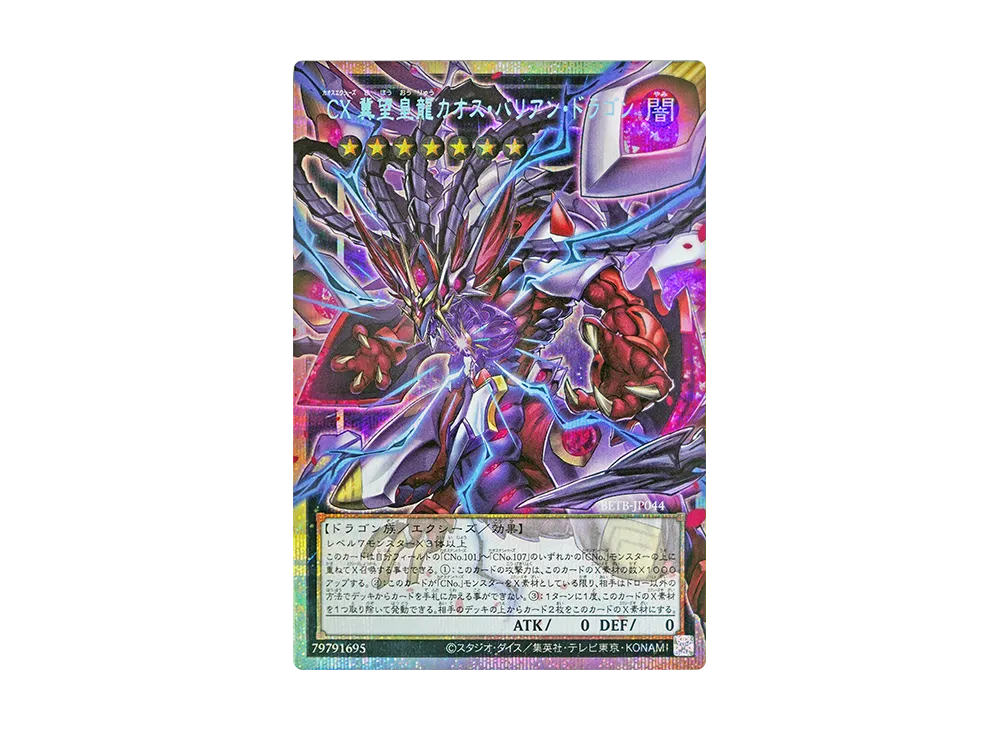 CX 冀望皇龍カオス・バリアン・ドラゴン PSE :オーバーフレーム [BETB-JP044](基本パック「ビヨンド・ザ・ブレイブ」)