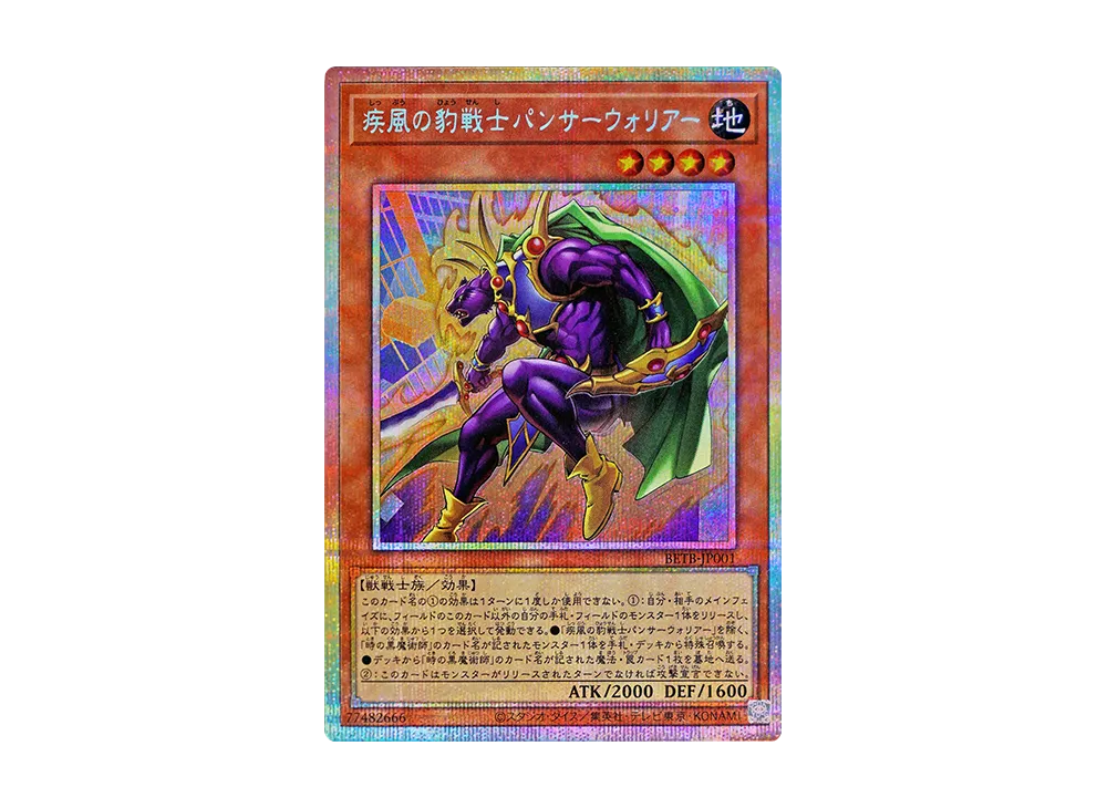 疾風の豹戦士パンサーウォリアー PSE [BETB-JP001](基本パック「ビヨンド・ザ・ブレイブ」)