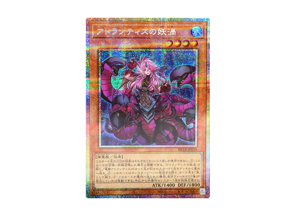 アトランティスの妖渦 PSE [BETB-JP016](基本パック「ビヨンド・ザ・ブレイブ」)