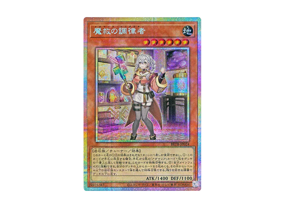 魔救の調律者 PSE [BETB-JP024](基本パック「ビヨンド・ザ・ブレイブ」)