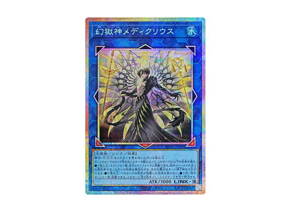 幻獄神メディクリウス PSE [BETB-JP048](基本パック「ビヨンド・ザ・ブレイブ」)