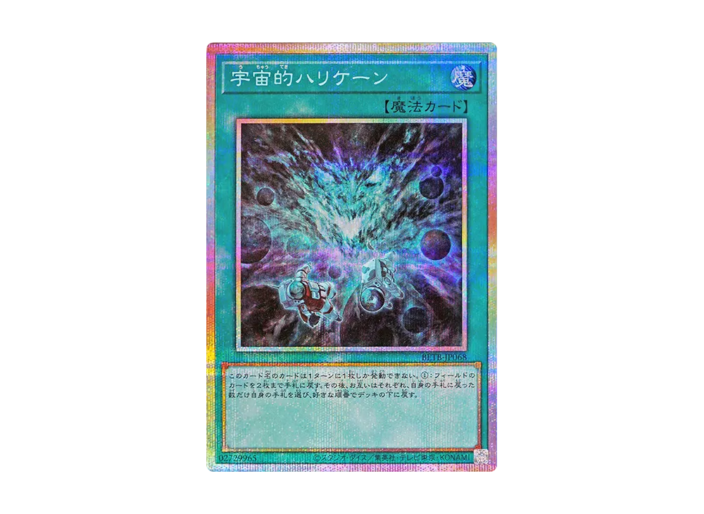宇宙的ハリケーン PSE [BETB-JP068](基本パック「ビヨンド・ザ・ブレイブ」)