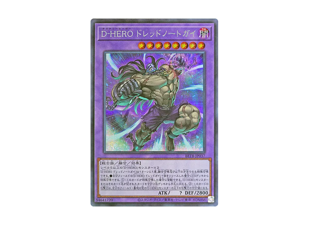 D-HERO ドレッドノートガイ SE [BETB-JP037](基本パック「ビヨンド・ザ・ブレイブ」)