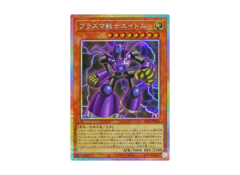 プラズマ戦士エイトム PSE [LPG2-JP004](リミテッドパック GX「ラーイエロー」)