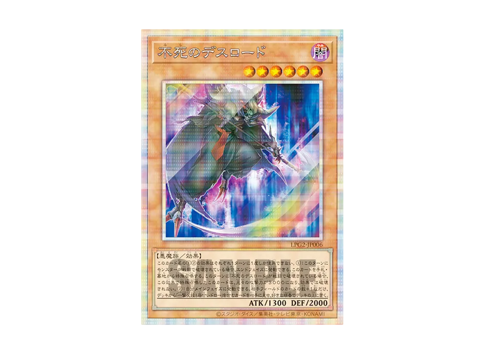 不死のデスロード PSE [LPG2-JP006](リミテッドパック GX「ラーイエロー」)