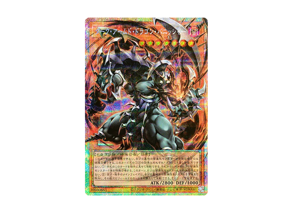 ダーク・アームド・ドラゴン・バニッシャー PSE :オーバーフレーム [UT01-JP004](スペシャルパック「ユーティリティ セレクション」)