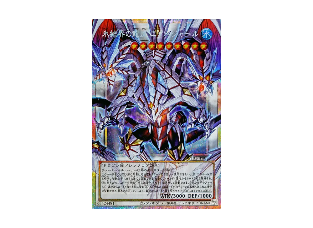氷結界の龍胤 エクハジャール PSE :オーバーフレーム [UT01-JP005](スペシャルパック「ユーティリティ セレクション」)
