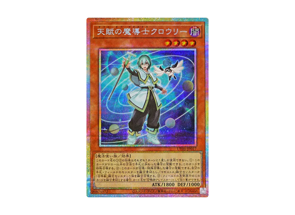 天賦の魔導士クロウリー PSE [UT01-JP017](スペシャルパック「ユーティリティ セレクション」)