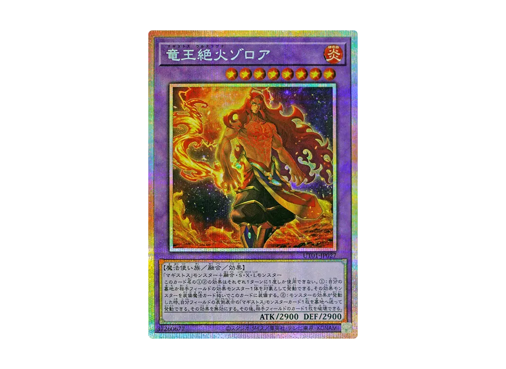 竜王絶火ゾロア PSE [UT01-JP027](スペシャルパック「ユーティリティ セレクション」)
