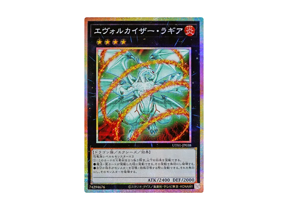 エヴォルカイザー・ラギア PSE [UT01-JP038](スペシャルパック「ユーティリティ セレクション」)