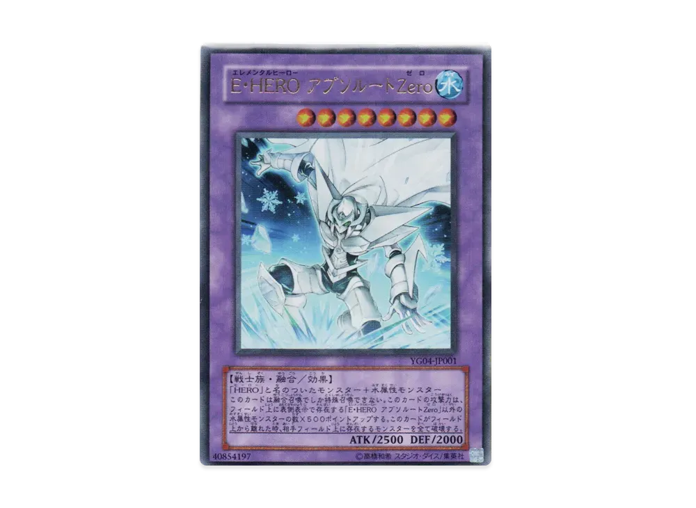 E・HERO アブソルートZero UR [YG04-JP001](遊戯王GX 第4巻 付録)