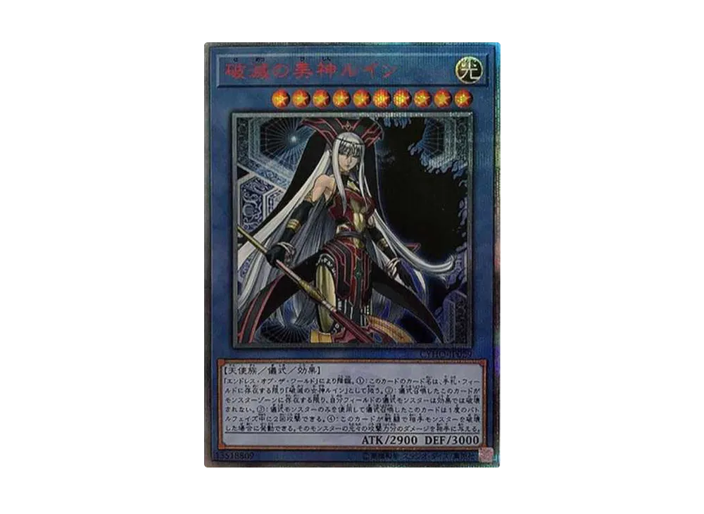 破滅の美神ルイン 20th SE[CYHO-JP029](サイバネティック・ホライゾン)