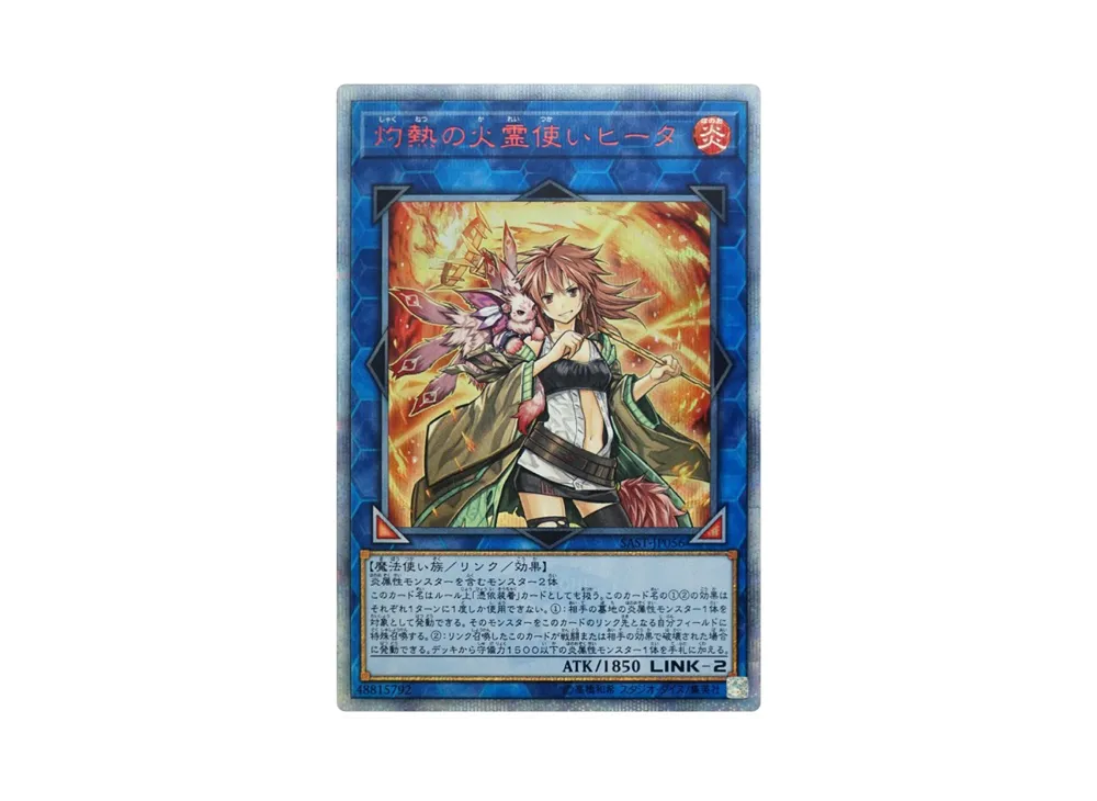 灼熱の火霊使いヒータ 20th SE[SAST-JP056](サベージ・ストライク)