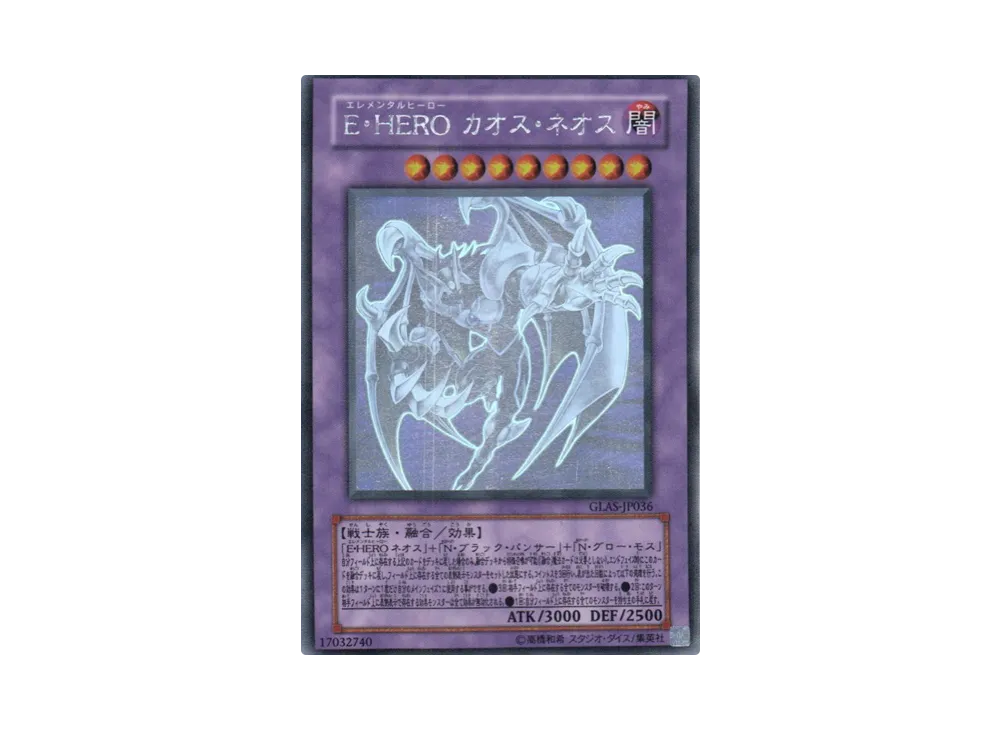 E・HERO カオス・ネオス HR[GLAS-JP036](グラディエーターズ アサルト)