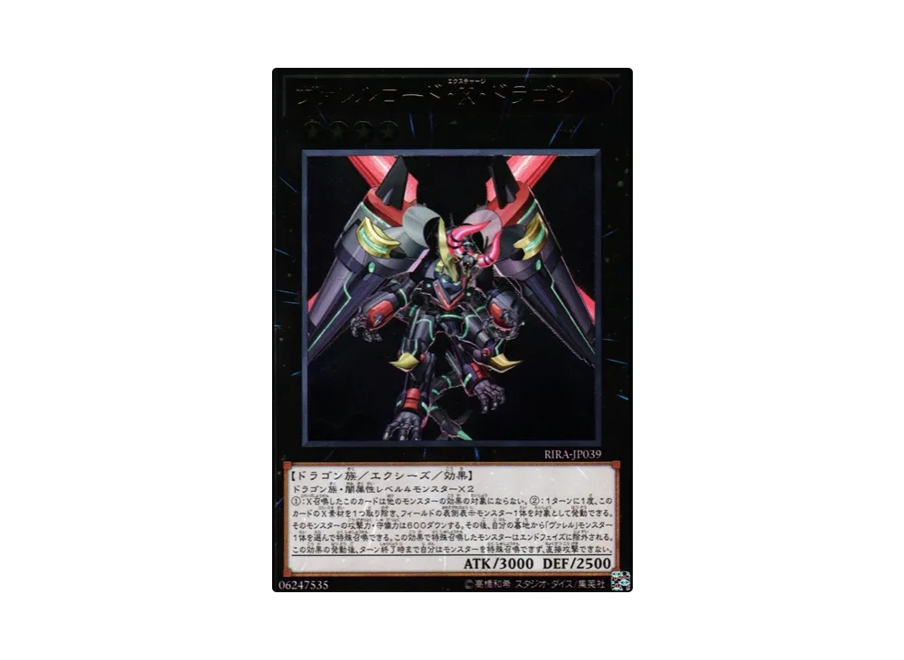 ヴァレルロード・X・ドラゴン 20th SE[RIRA-JP039](ライジング・ランペイジ)