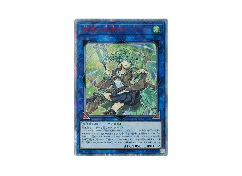 蒼翠の風霊使いウィン 20th SE[RIRA-JP046](ライジング・ランペイジ)