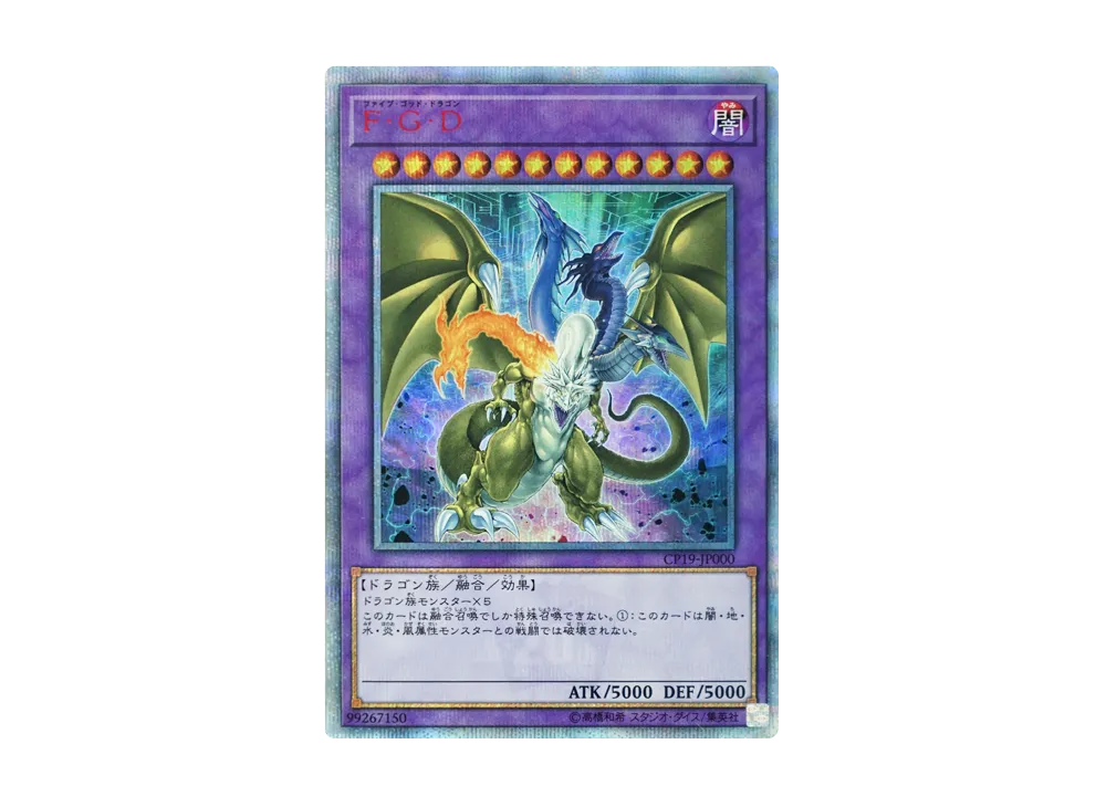 F・G・D 20th SE [CP19-JP000](コレクションパック 革命の決闘者編)