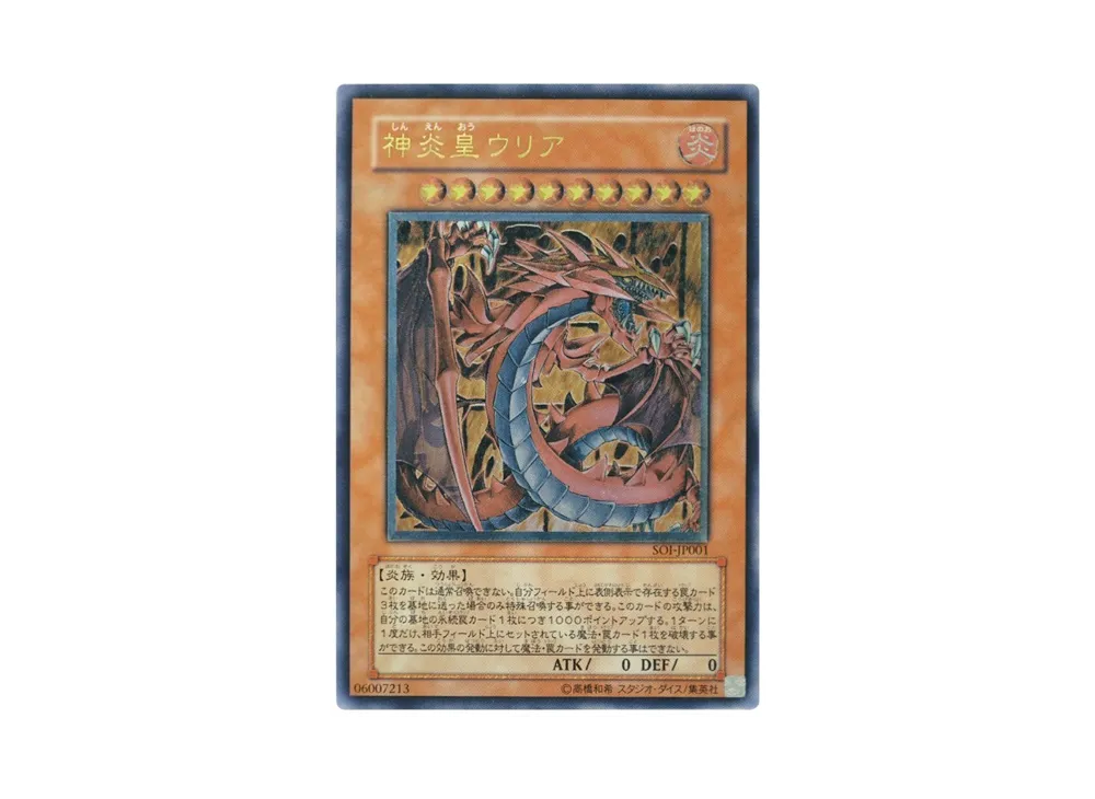 神炎皇ウリア UL[SOI-JP001](シャドウ・オブ・インフィニティ)