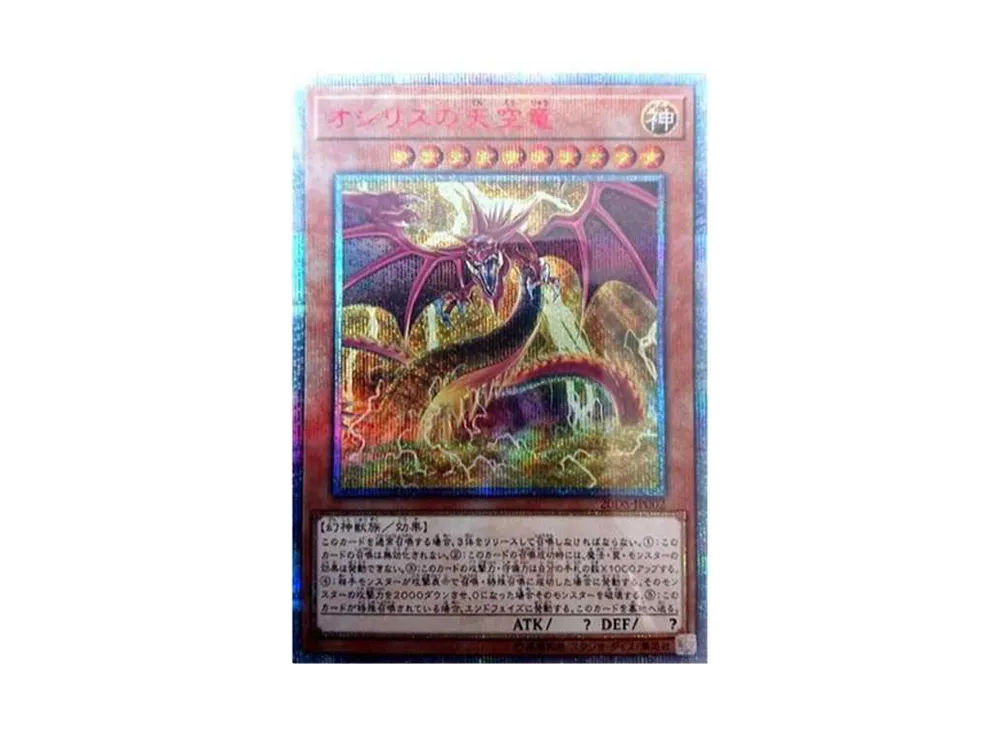 オシリスの天空竜 20th SE [20DS-JP002](20th ANNIVERSARY デュエルセット)