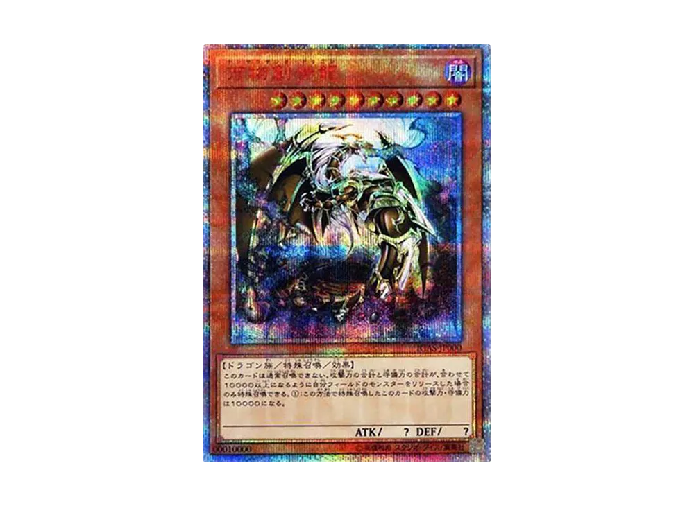 万物創世龍 10000SE [IGAS-JP000](イグニッション・アサルト)