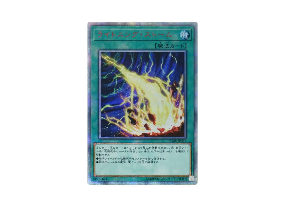 ライトニング・ストーム 20th SE [IGAS-JP067](イグニッション・アサルト)