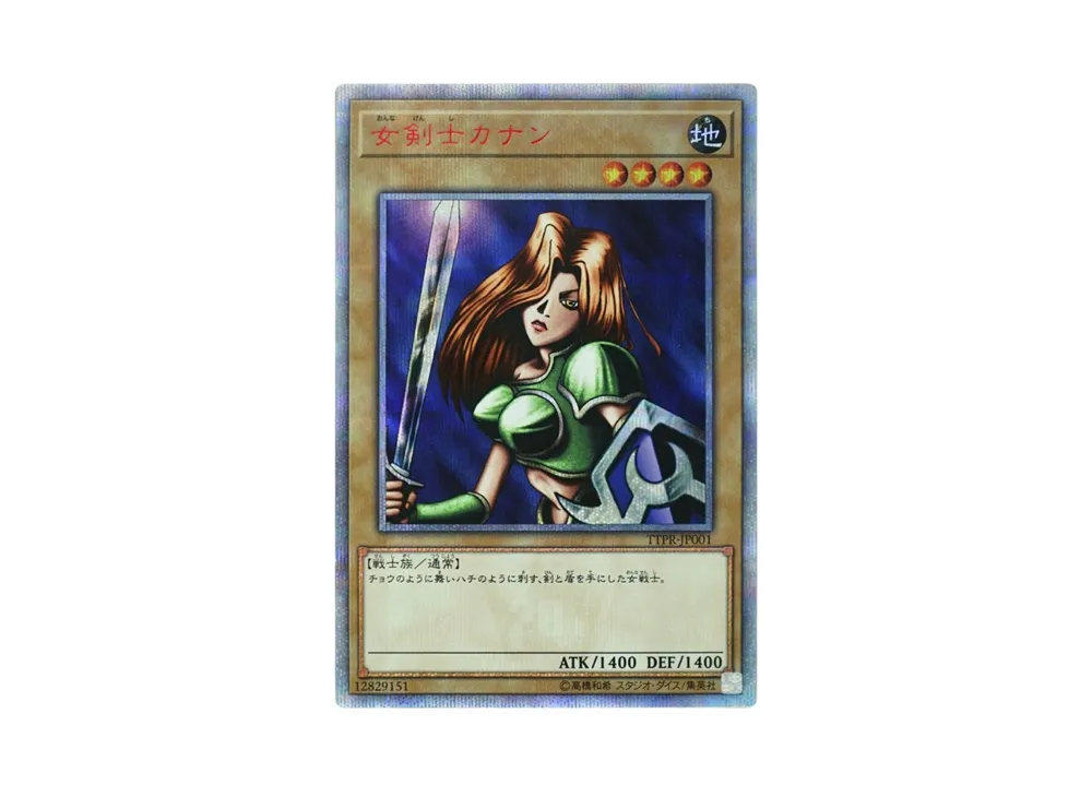 女剣士カナン 20th SE [TTPR-JP001](遊戯王OCG10000種突破記念キャンペーン)