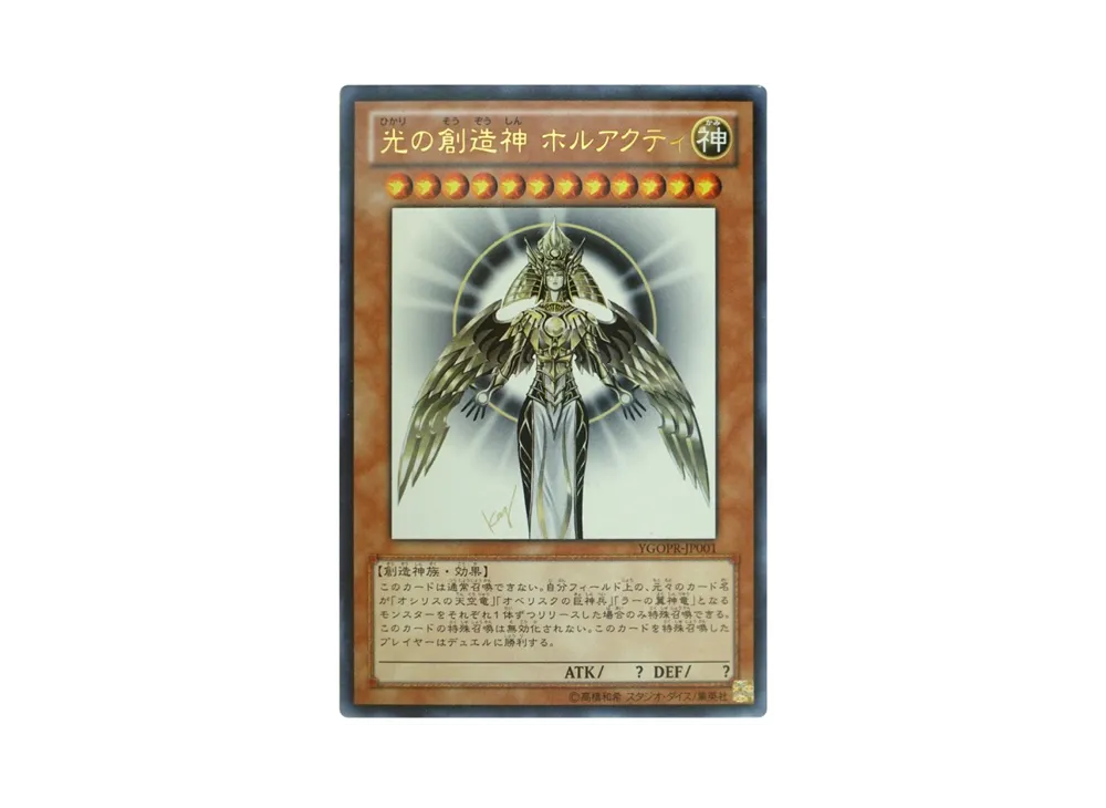 光の創造神 ホルアクティ UR [YGOPR-JP001](光の創造神 ホルアクティ プレゼントキャンペーン)