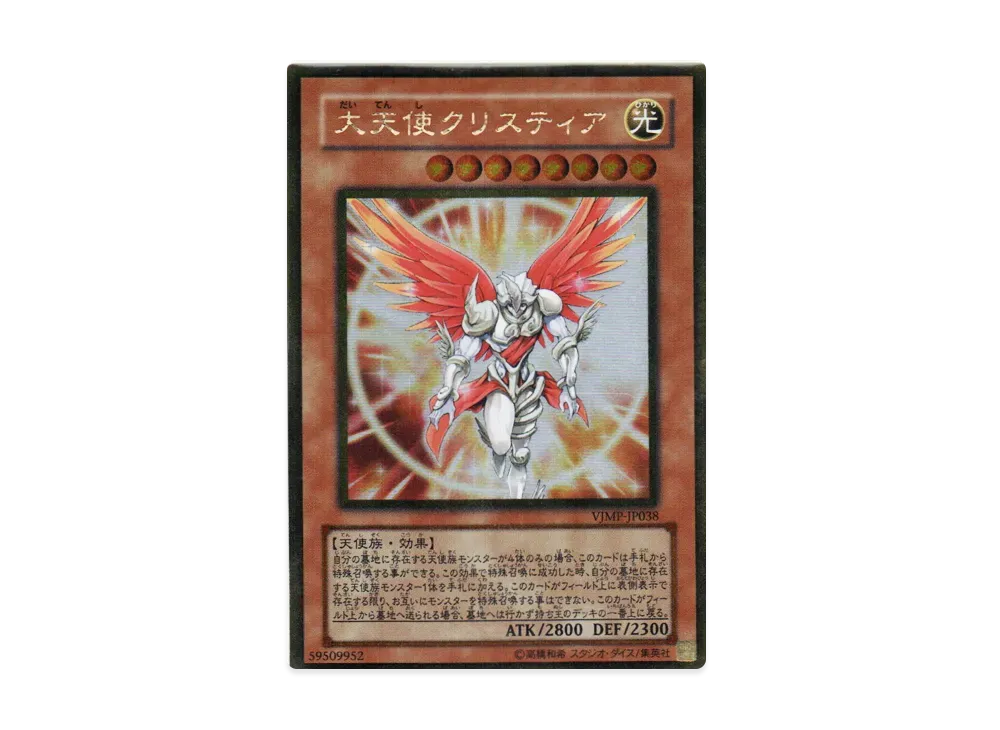 大天使クリスティア GR [VJMP-JP038](Vジャンプ 2009年 3月号 付録)