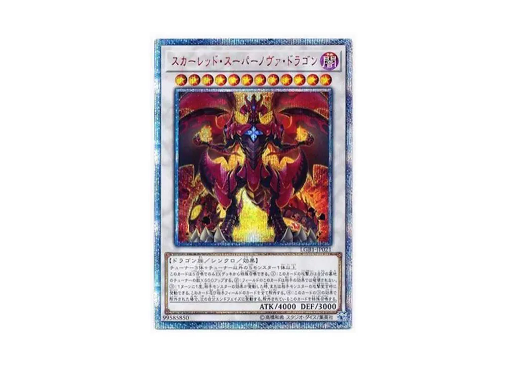 スカーレッド・スーパーノヴァ・ドラゴン 20th SE[LGB1-JP021](レジェンダリーゴールドボックス)