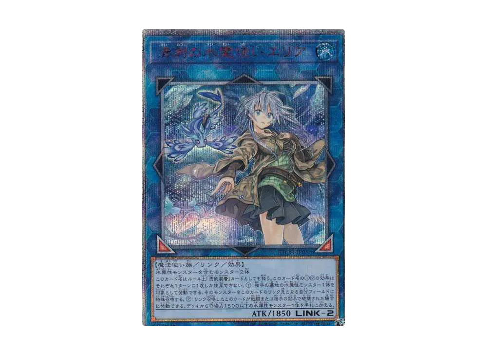 清冽の水霊使いエリア 20th SE[ETCO-JP055](エターニティ・コード)