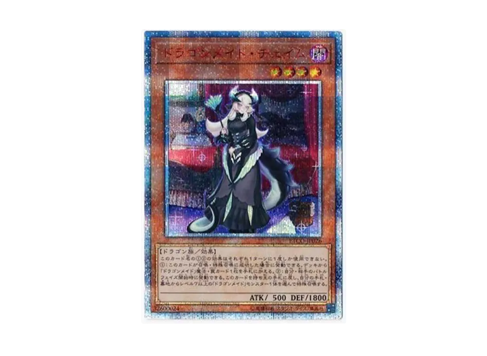 ドラゴンメイド・チェイム 20th SE[ETCO-JP026](エターニティ・コード)