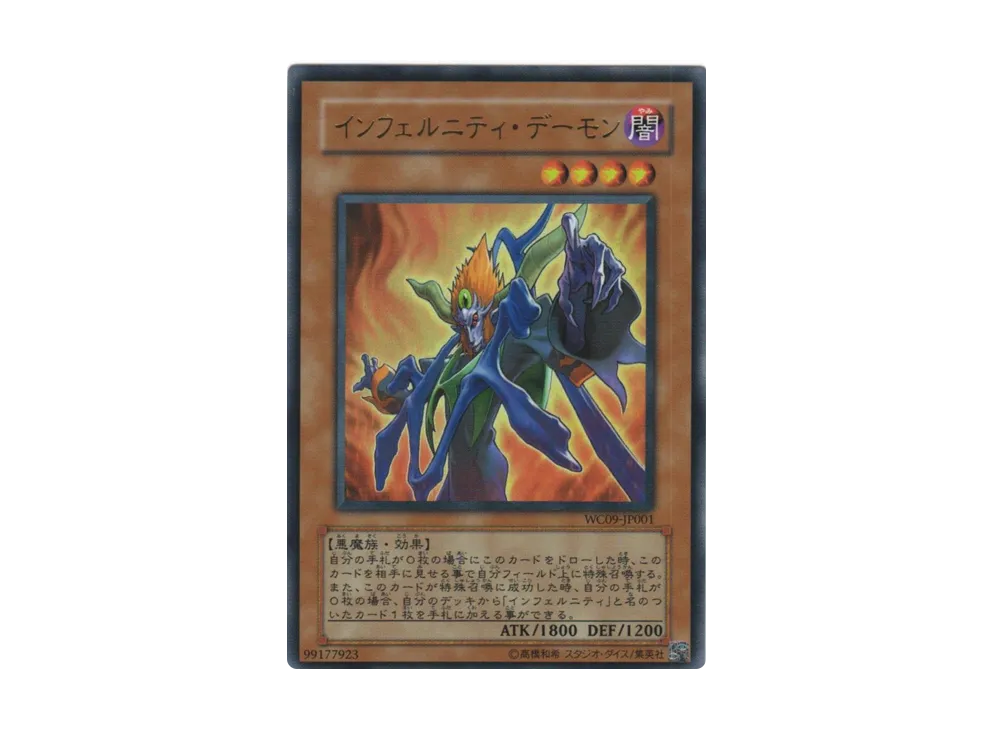 インフェルニティ・デーモン UR [WC09-JP001](遊戯王ファイブディーズ STARDUST ACCELERATOR-WORLD CHAMPIONSHI